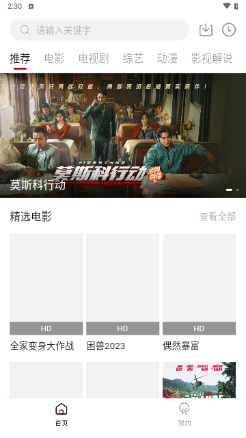 舜舜影视软件下载