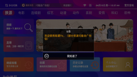 观潮TV最新电视版