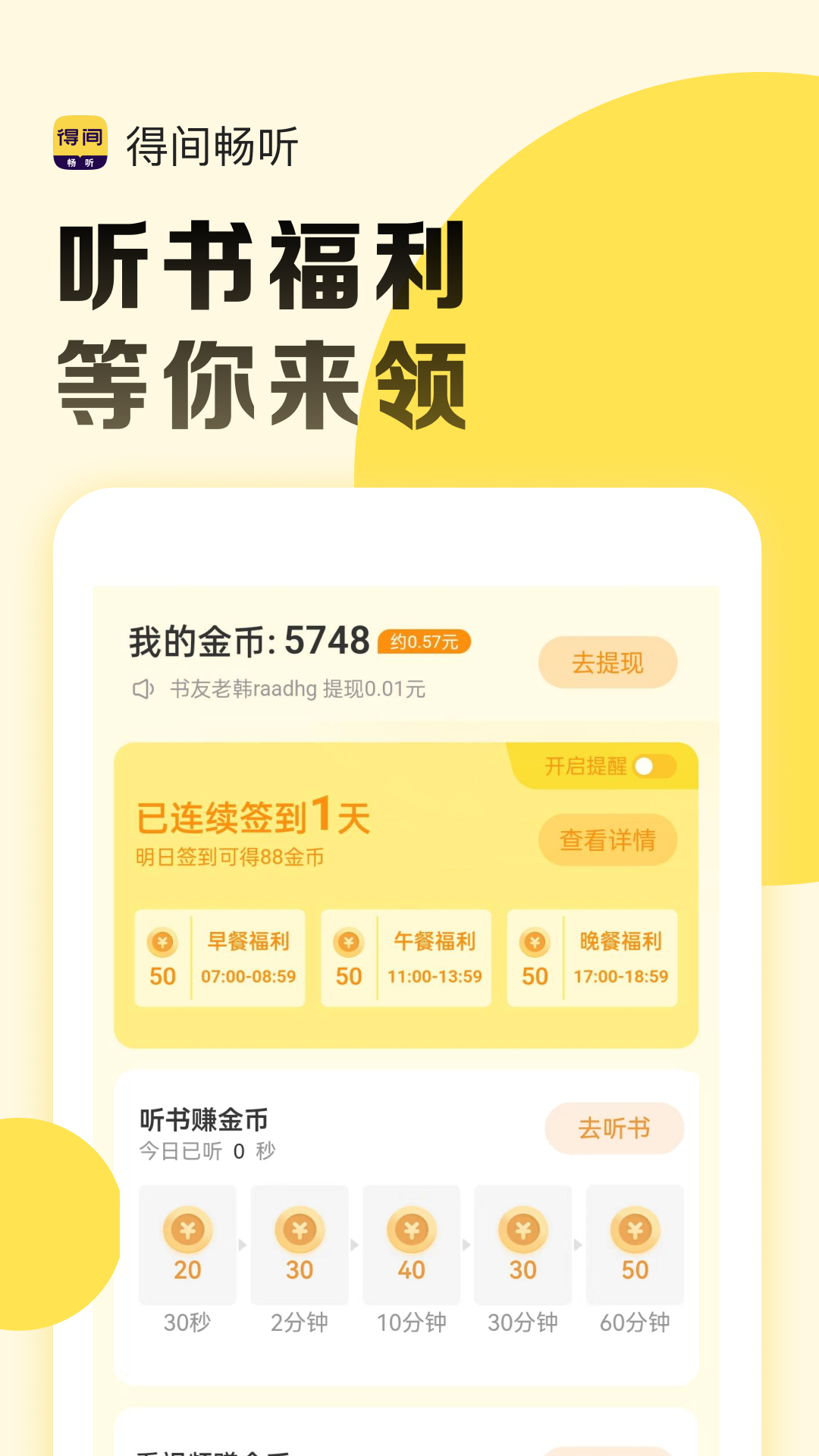 得间畅听小说正版免费下载