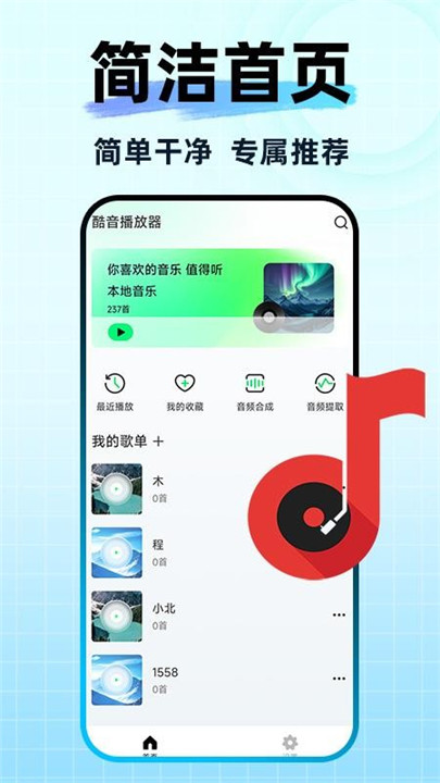 酷音播放器