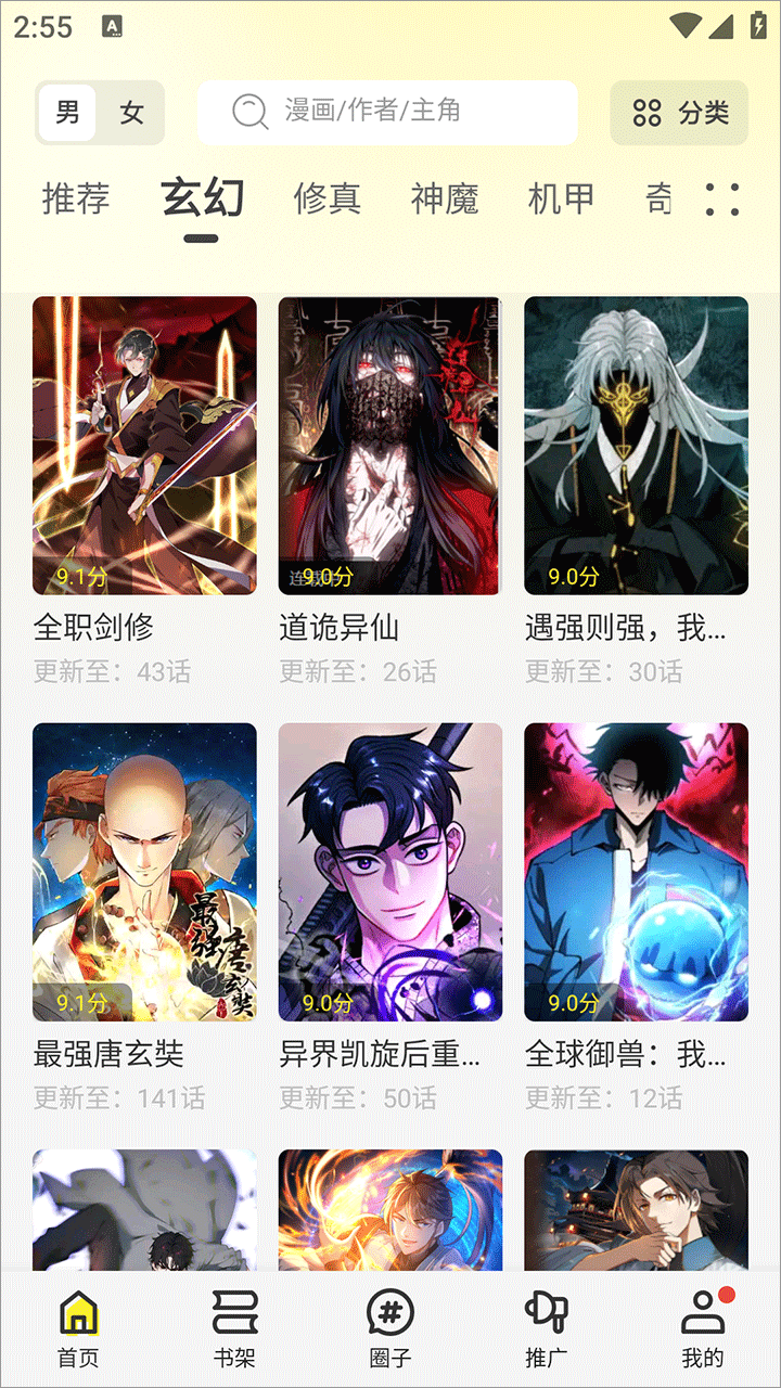 绘梦轩漫画软件