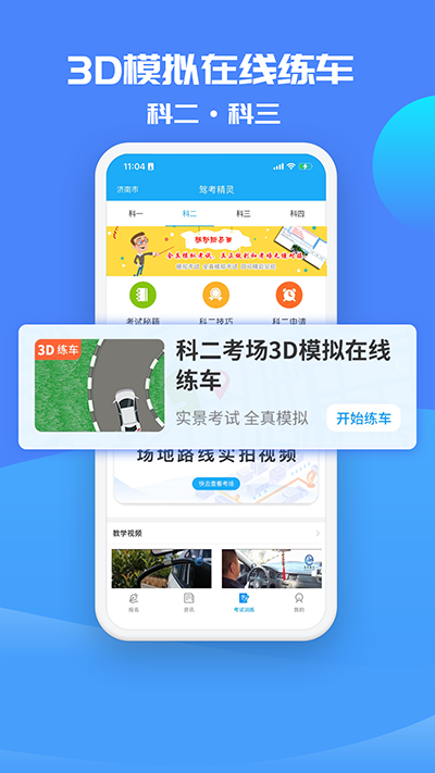 驾考精灵最新版
