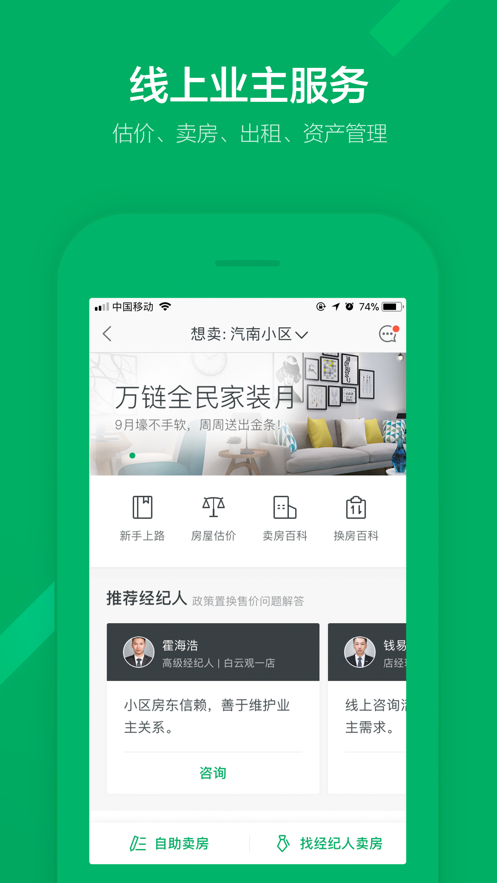 链家app最新版
