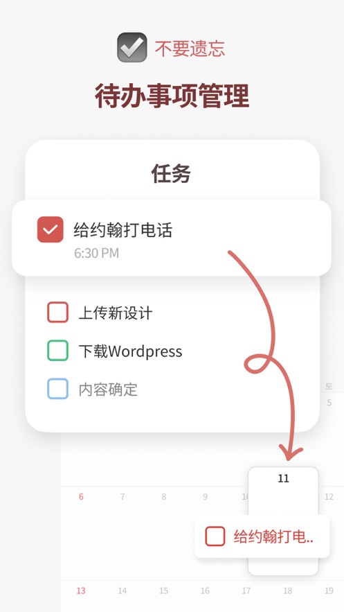 时间积木TimeBlocks