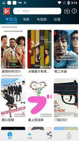 神秘影院安卓版客户端下载2024