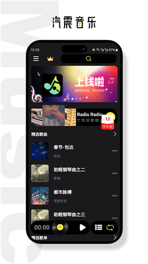 汽震音乐