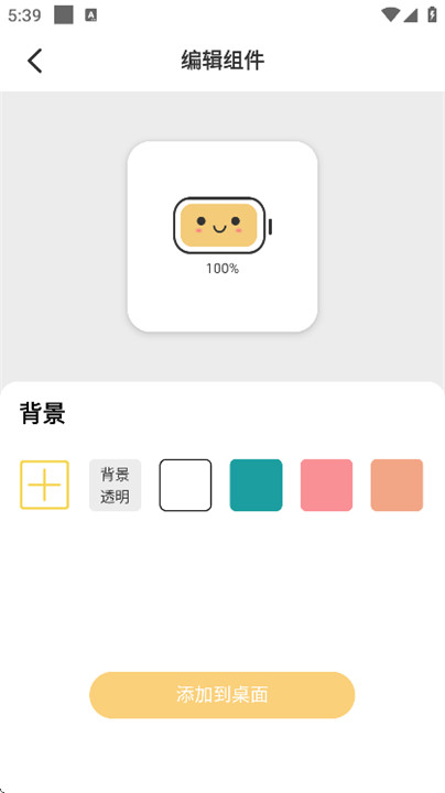 情绪电量