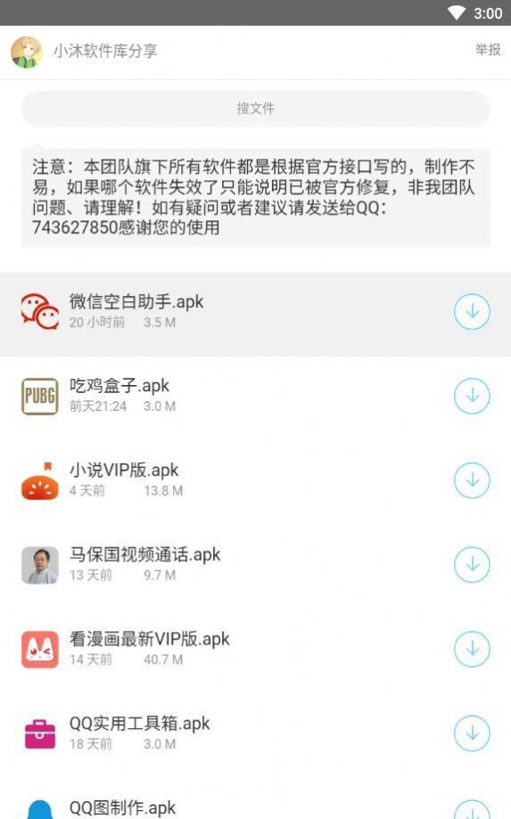 北笙软件库