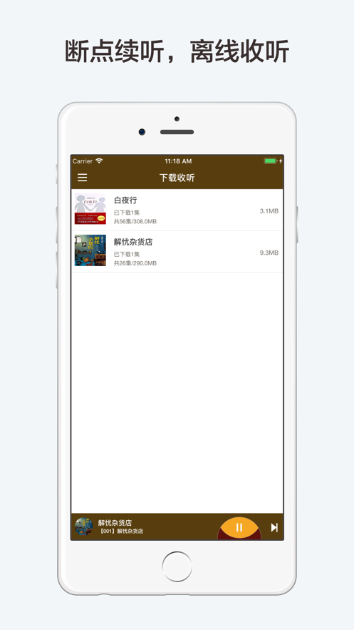 东野圭吾有声全集APP版