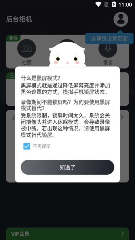 后台相机