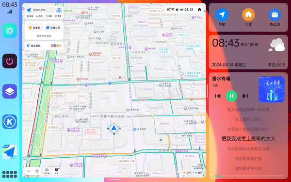 氢桌面车机桌面