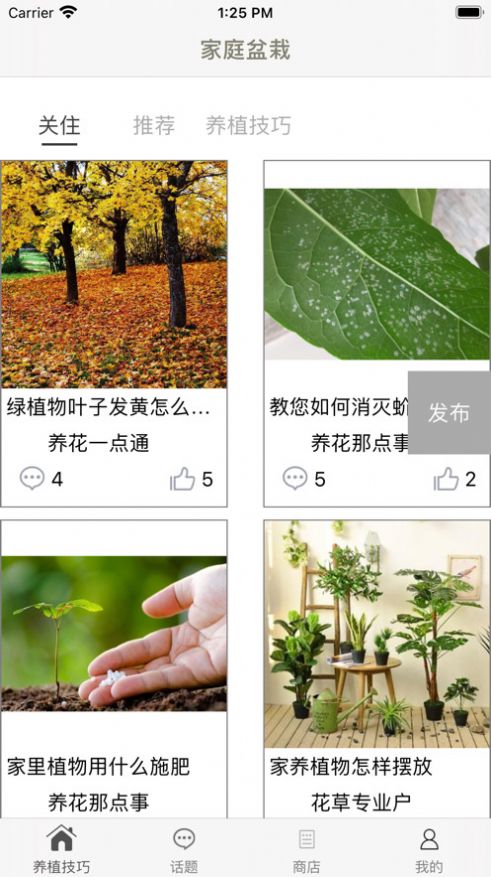 爱盆栽app手机版