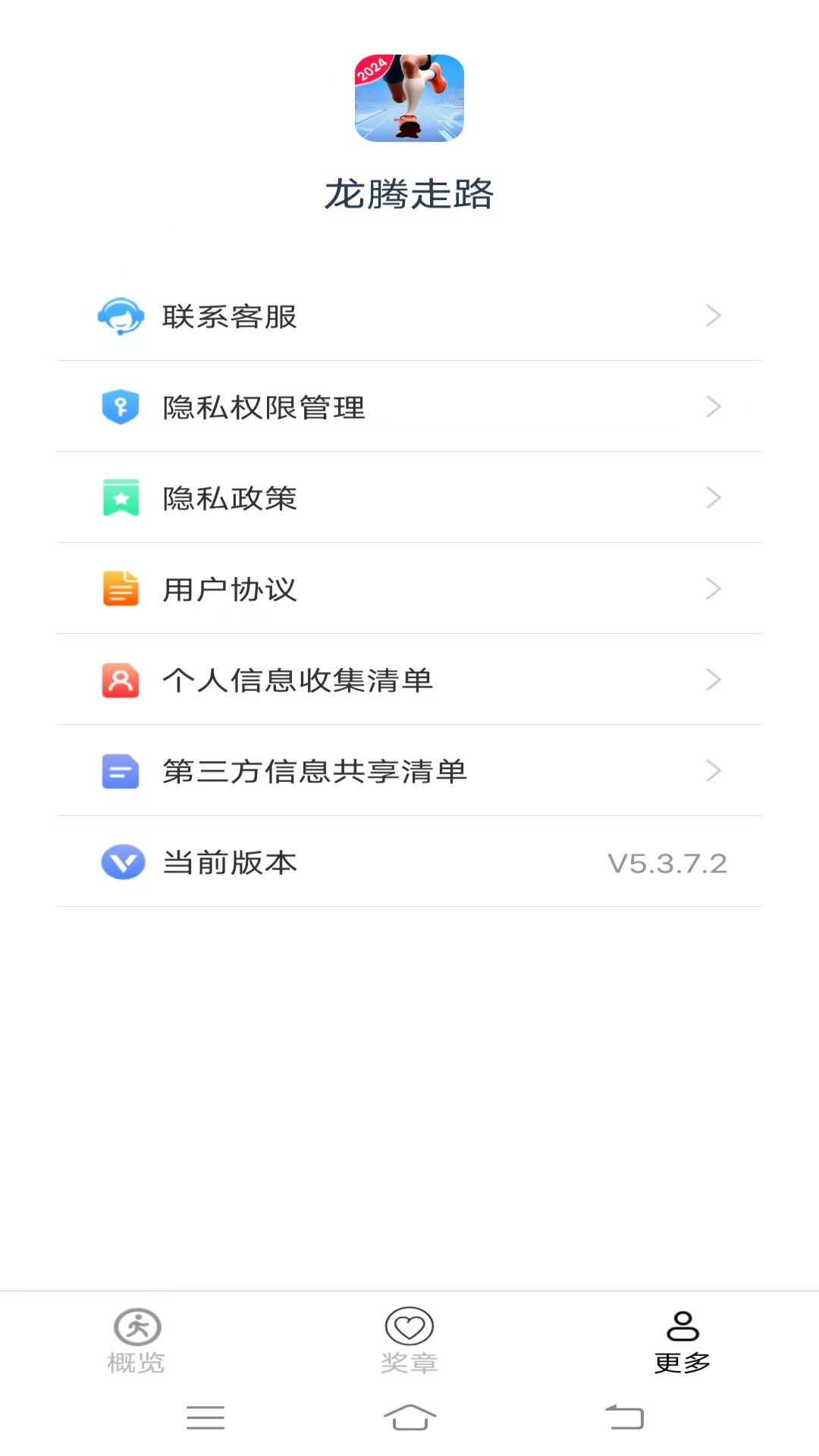 龙腾走路软件版