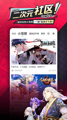 爱奇艺漫画免费app下载最新版