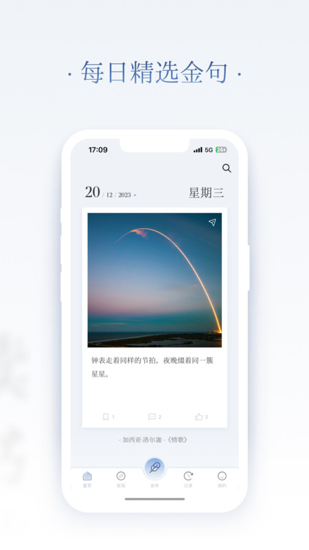 全民句子软件版