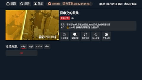 木头云影视软件下载