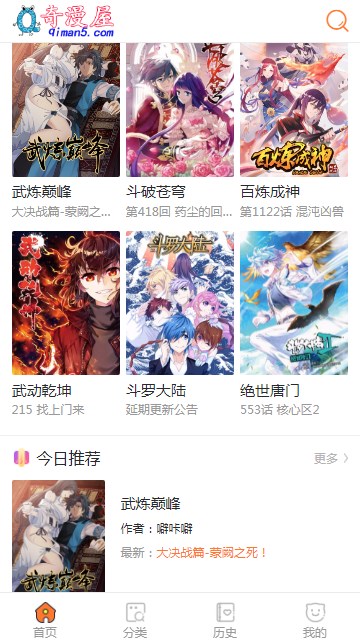 奇漫屋免费漫画下拉式古风漫app下载苹果手机版