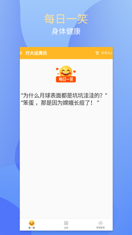 行大运黄历