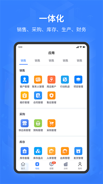 智邦国际ERP系统