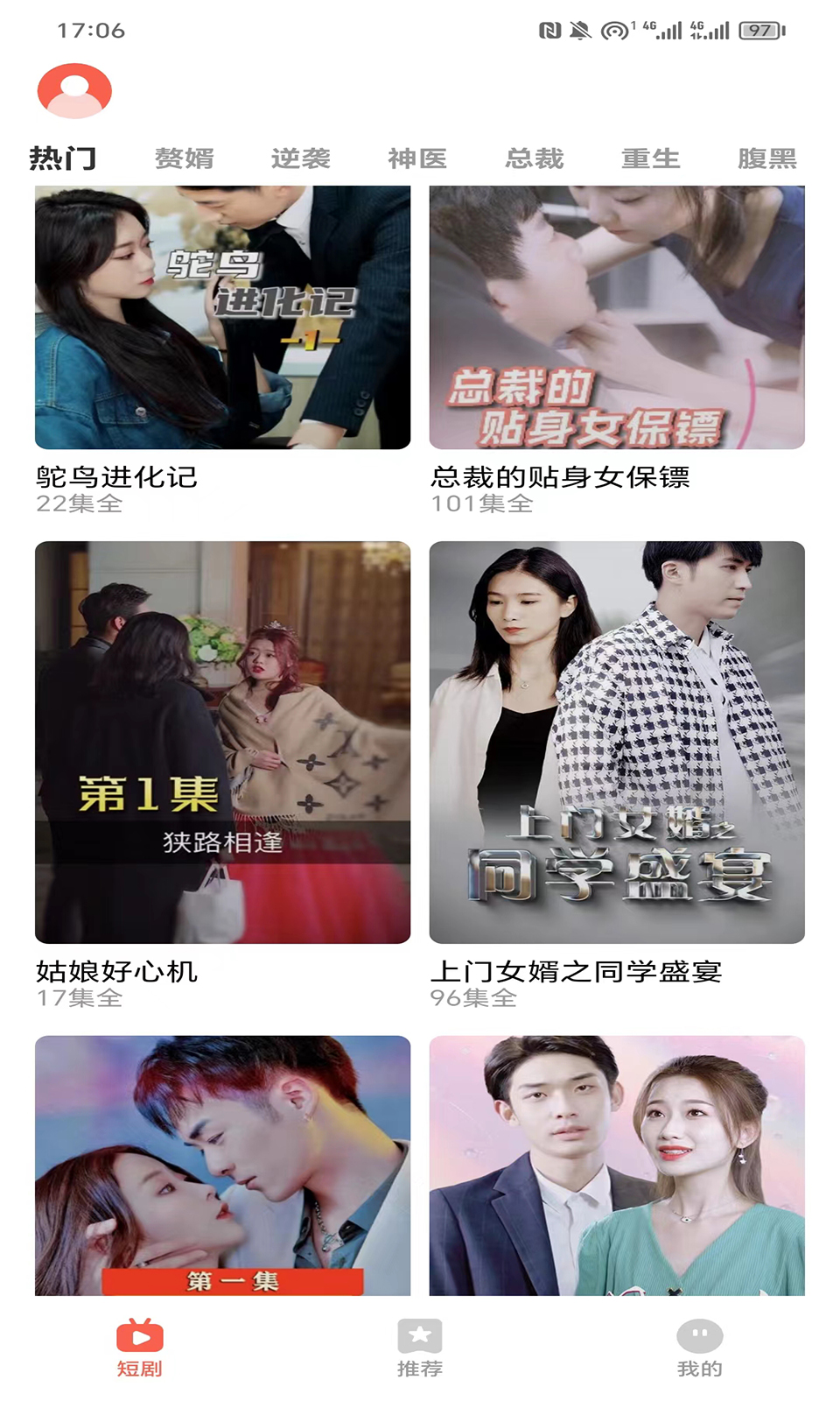 精灵短剧app下载