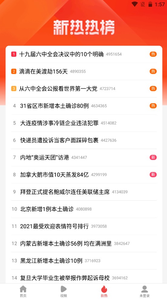 趣新热新闻资讯app版