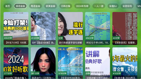 TV音乐仓