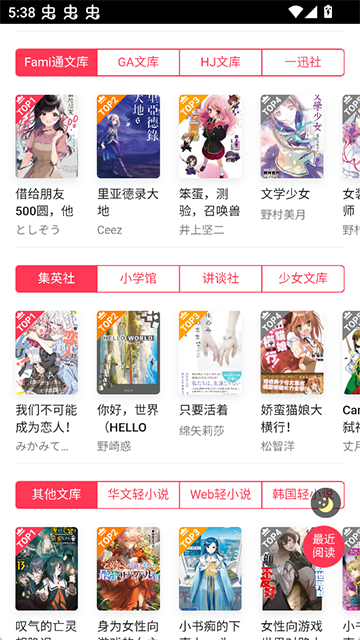哔哩轻小说文库