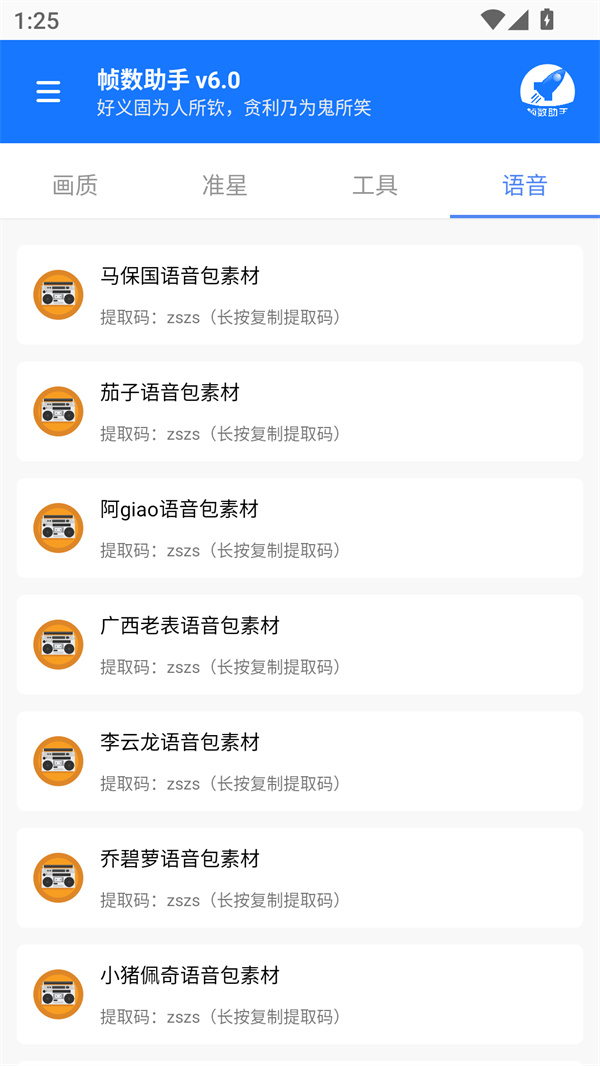 帧数助手快手极速版