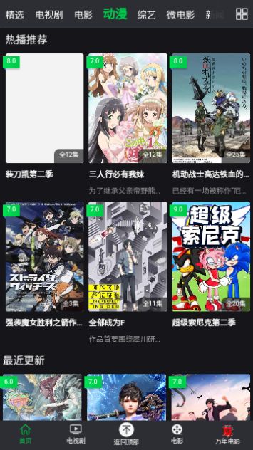 万年影视软件版