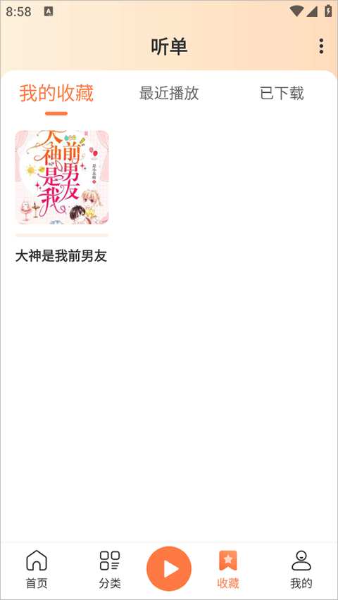 有声小说