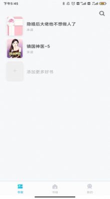 倾读免费小说app安卓版