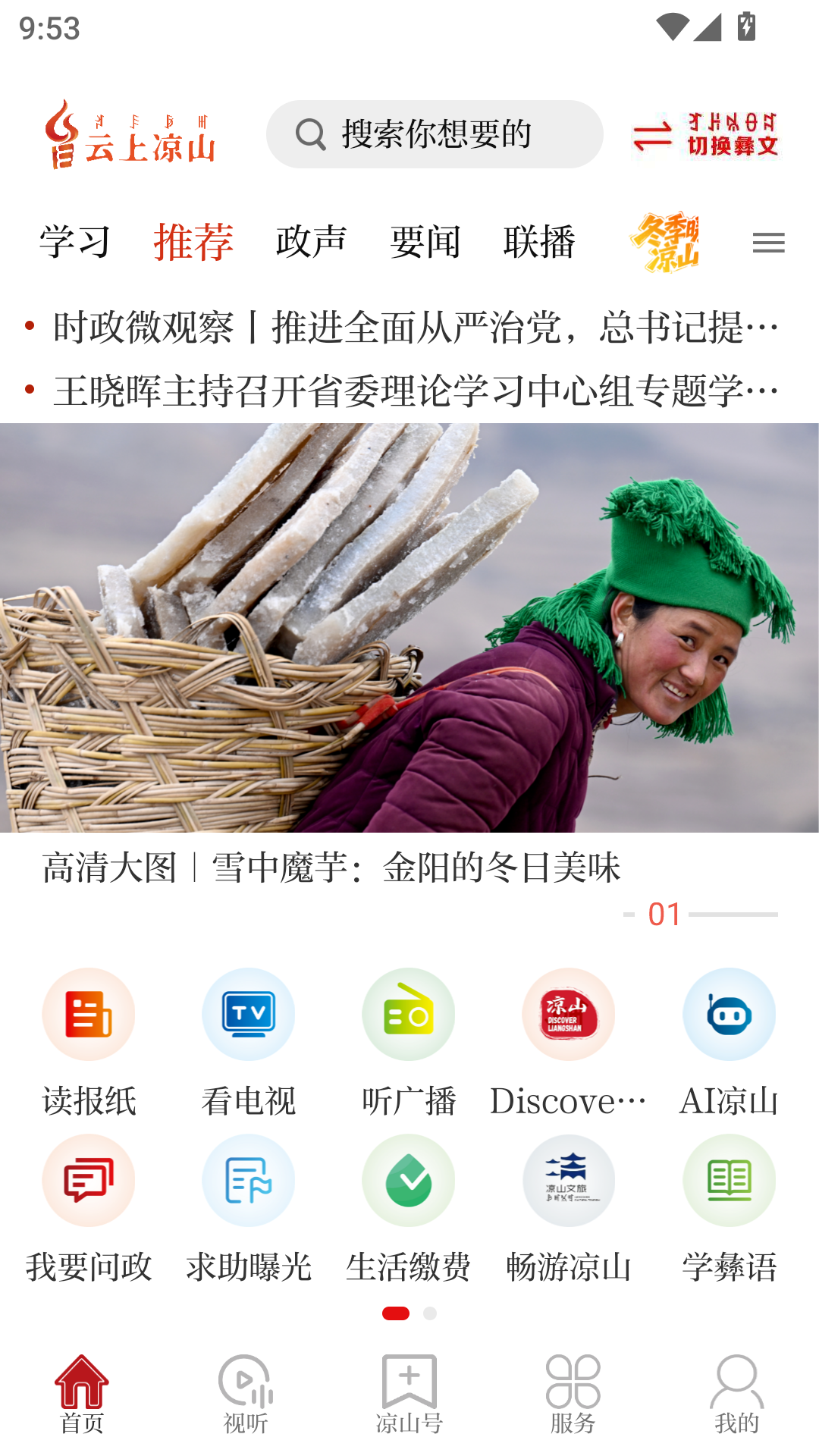 云上凉山