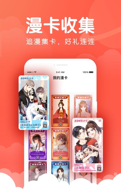 乙女漫画下滑式app苹果版