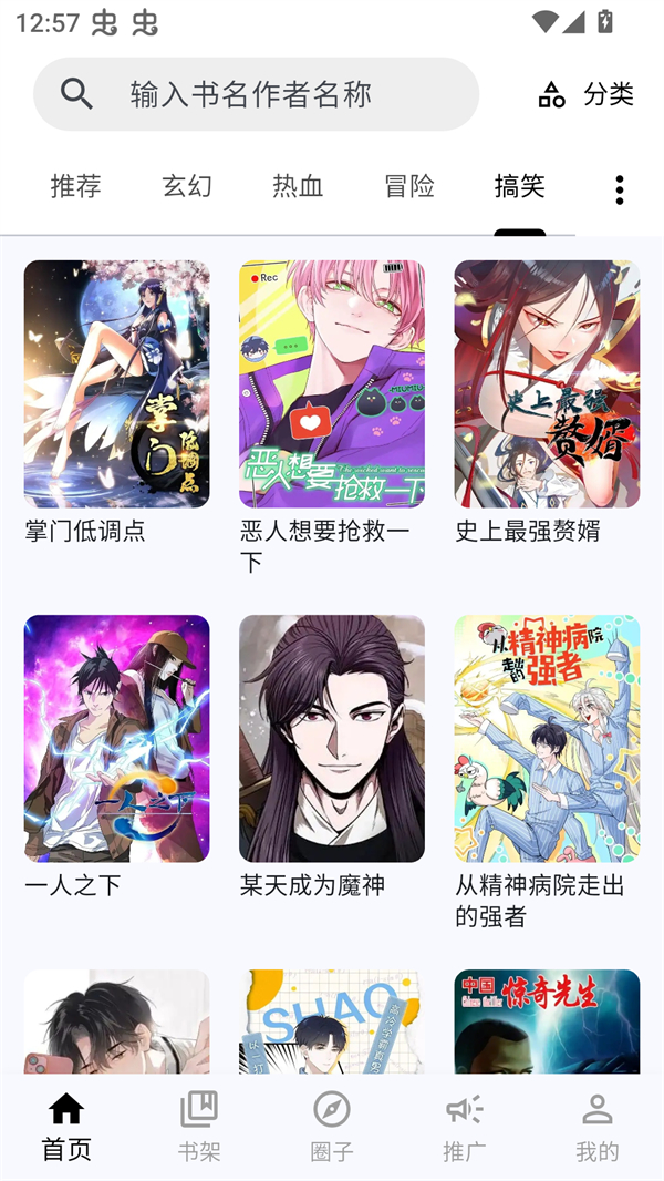 漫星海漫画