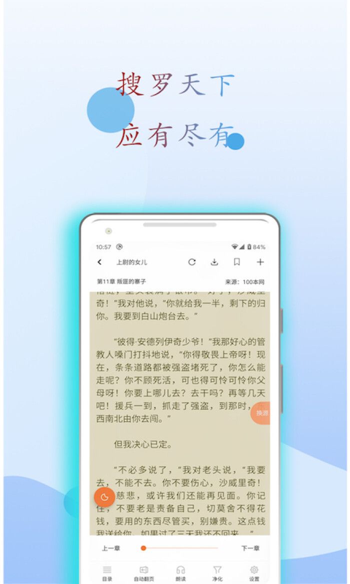 麒麟搜书APP版