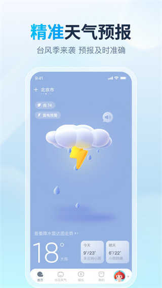 天天天气预报
