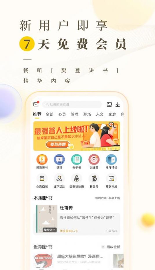 樊登读书HD版app下载安装下载