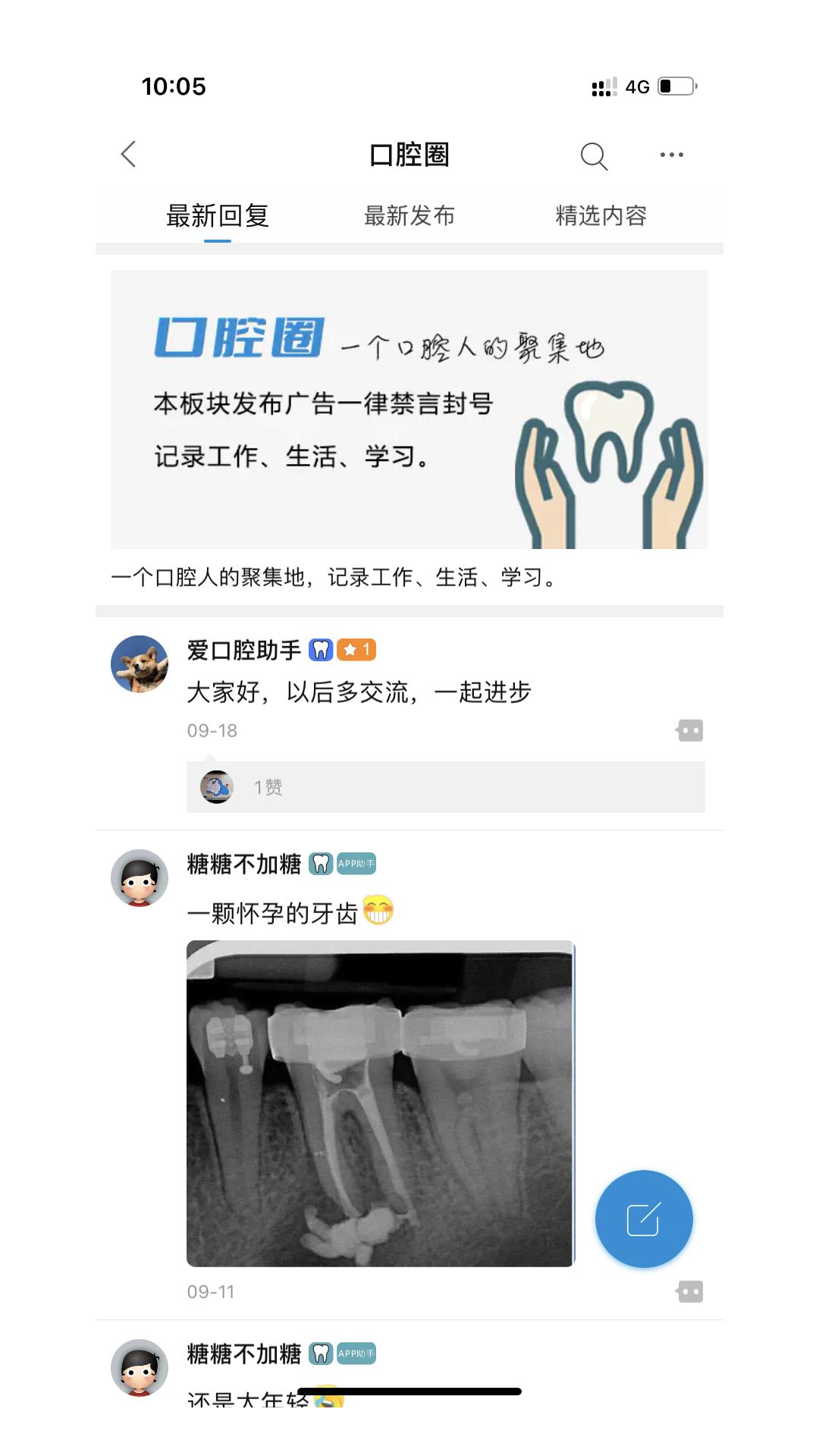 爱口腔软件版
