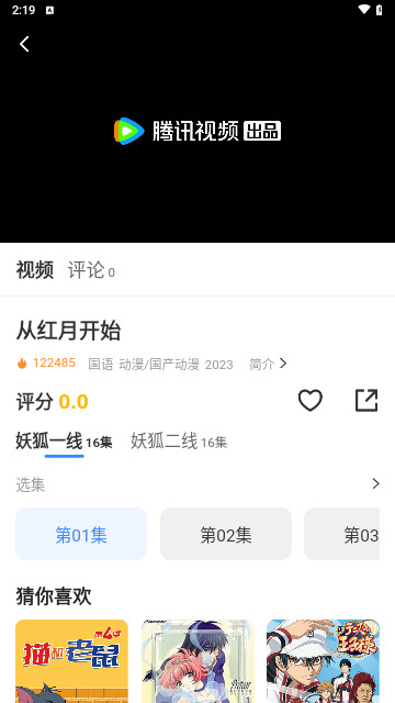 妖狐影视软件最新版