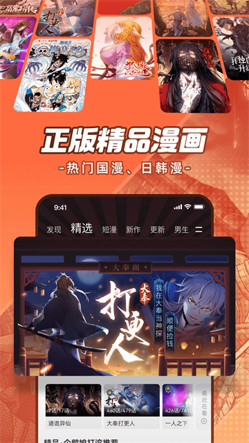 腾讯动漫安卓版