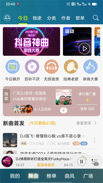 DJ音乐盒TV版