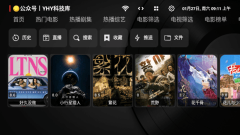 YHYTV影视app下载