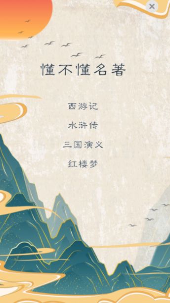 懂不懂名著app下载