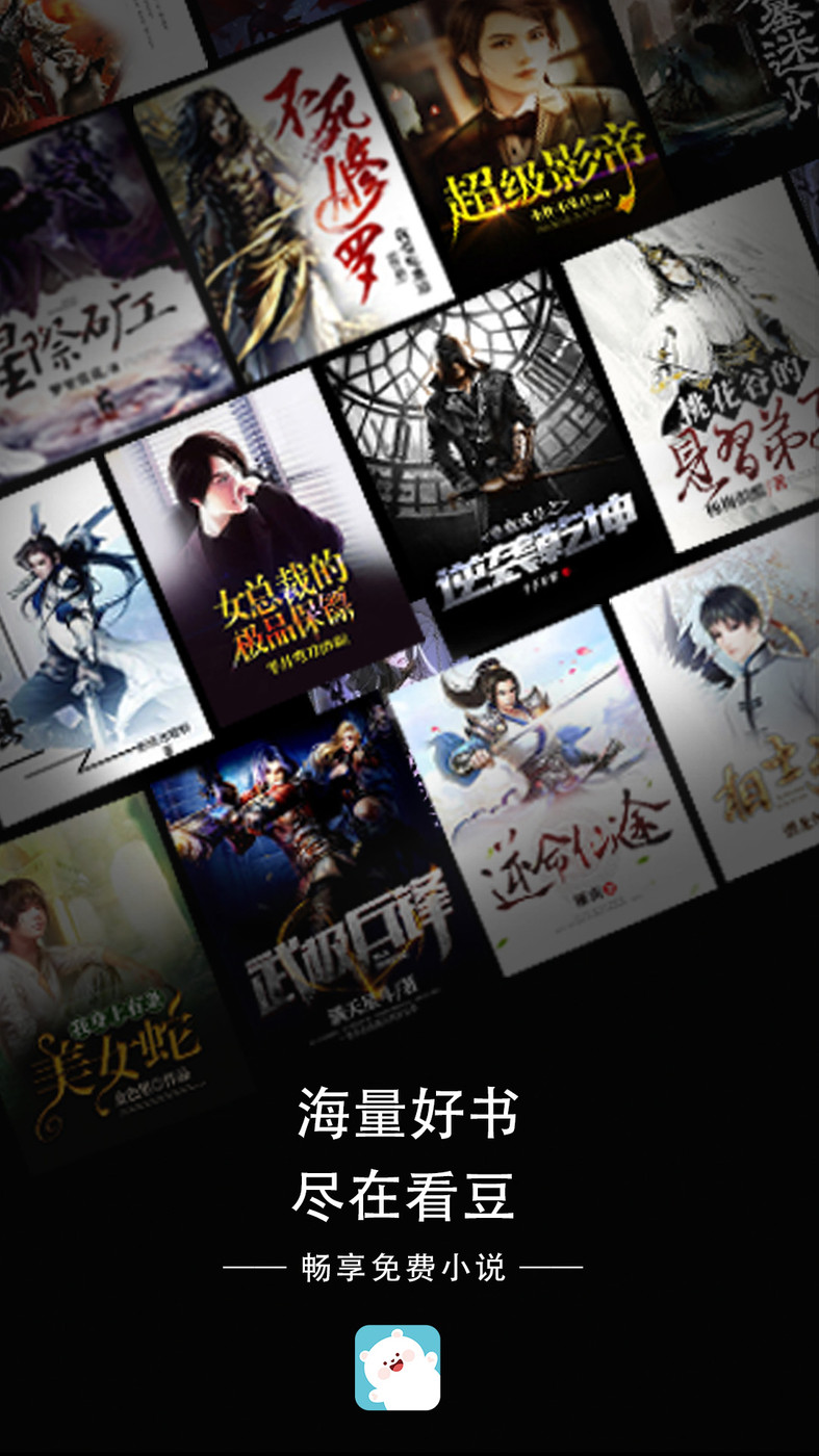 看豆小说APP版