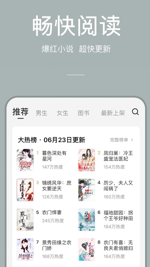 连尚小说app免费下载极速版