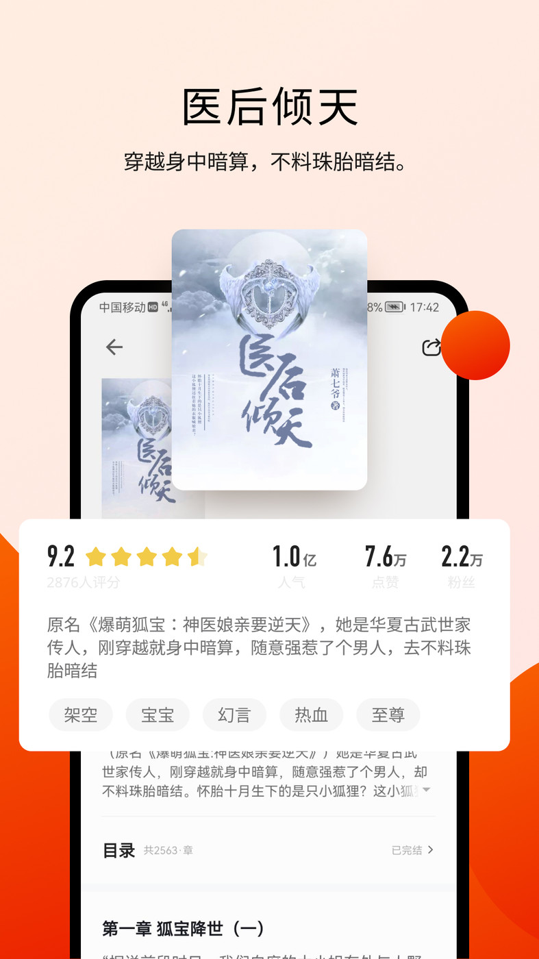 阅瓣免费小说APP下载