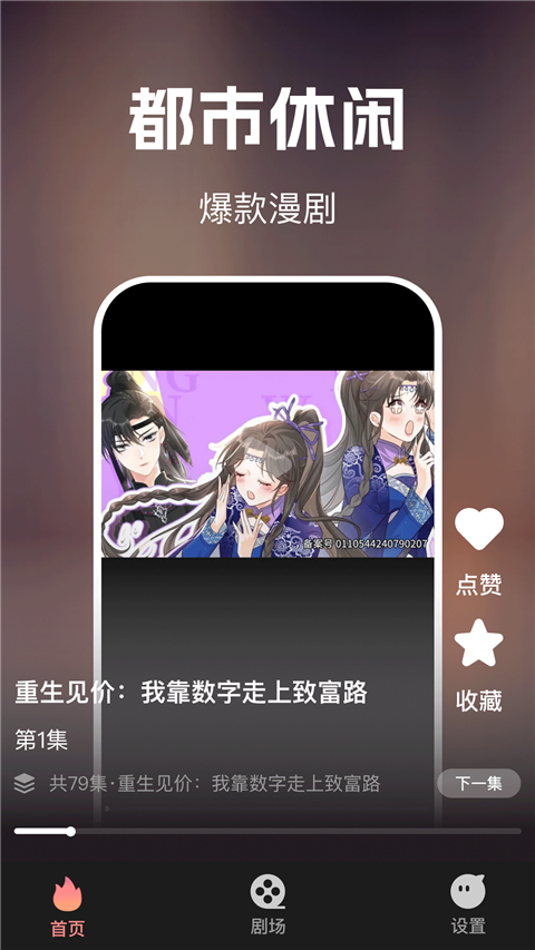 免费漫剧看