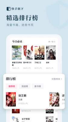 快手免费小说APP版