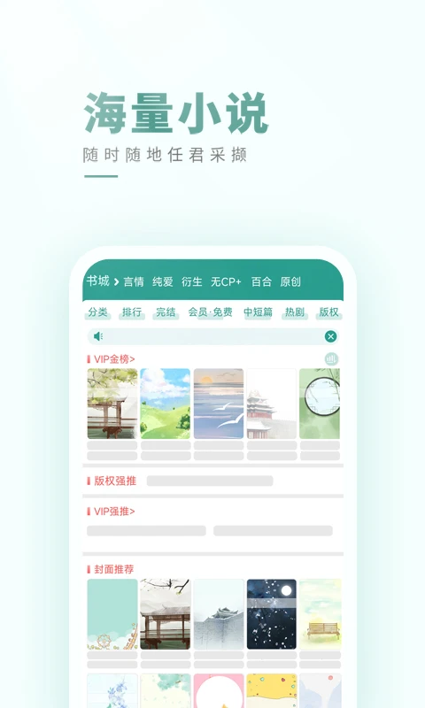 晋江文学