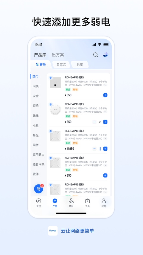 锐捷睿易